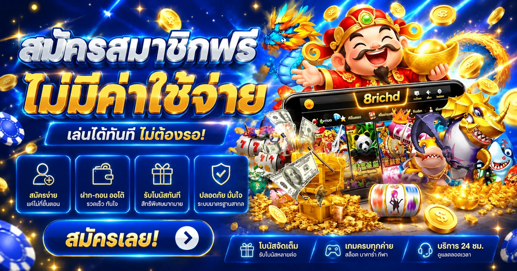 ทางเข้า 8richd เว็บตรงครบทุกบริการ